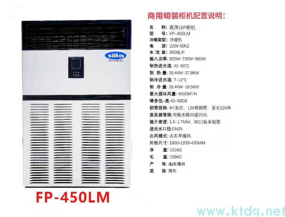 廠家供應大型10匹商用水空調 冷暖兩用水冷空調井水柜機