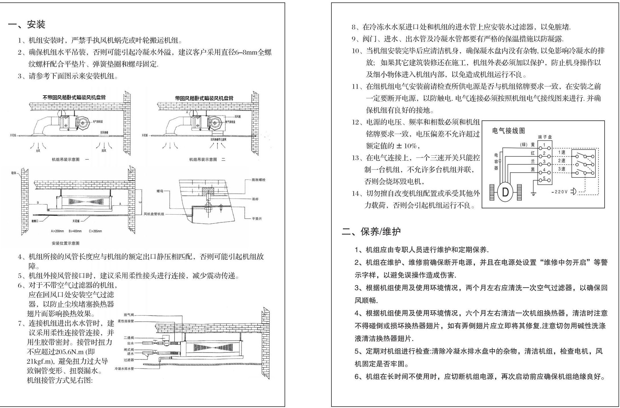 {An_GetSiteName(0)}臥式暗裝風機盤管安裝使用說明書