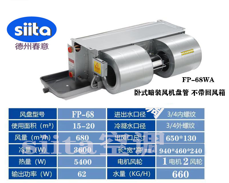 臥式暗裝風機盤管型號、參數、選型標準