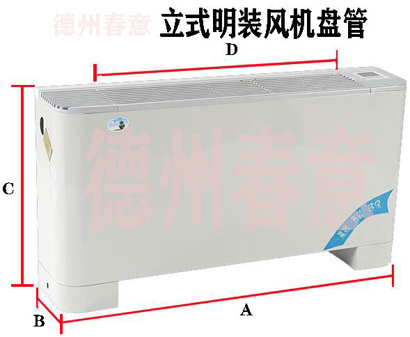 歐式立式明裝風機盤管型號參數，選型表